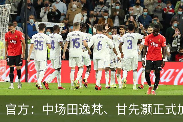 官方：中场田逸梵、甘先灏正式加盟深圳青年人