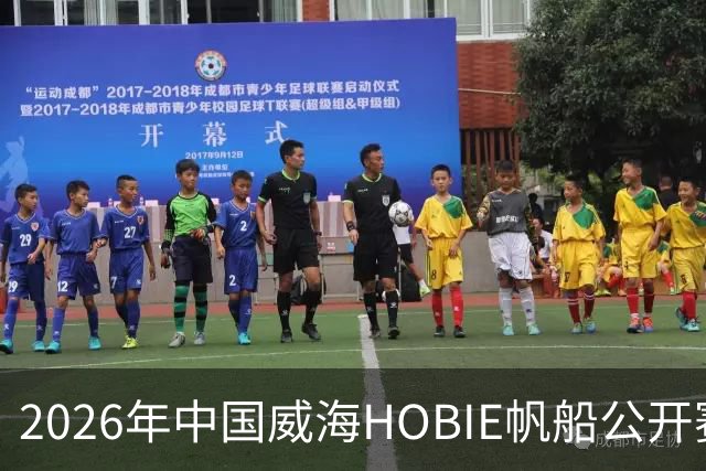 2026年中国威海HOBIE帆船公开赛暨HOBIE16亚洲锦标赛举行